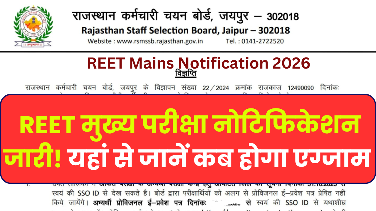 REET Mains Notification 2026