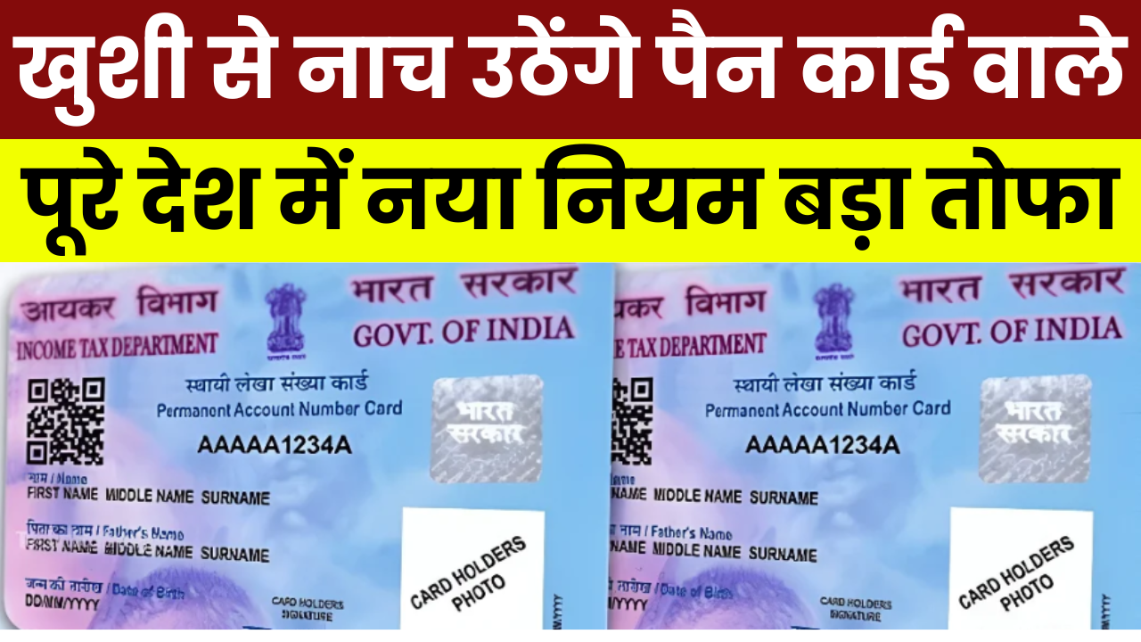 Pan Card February Update